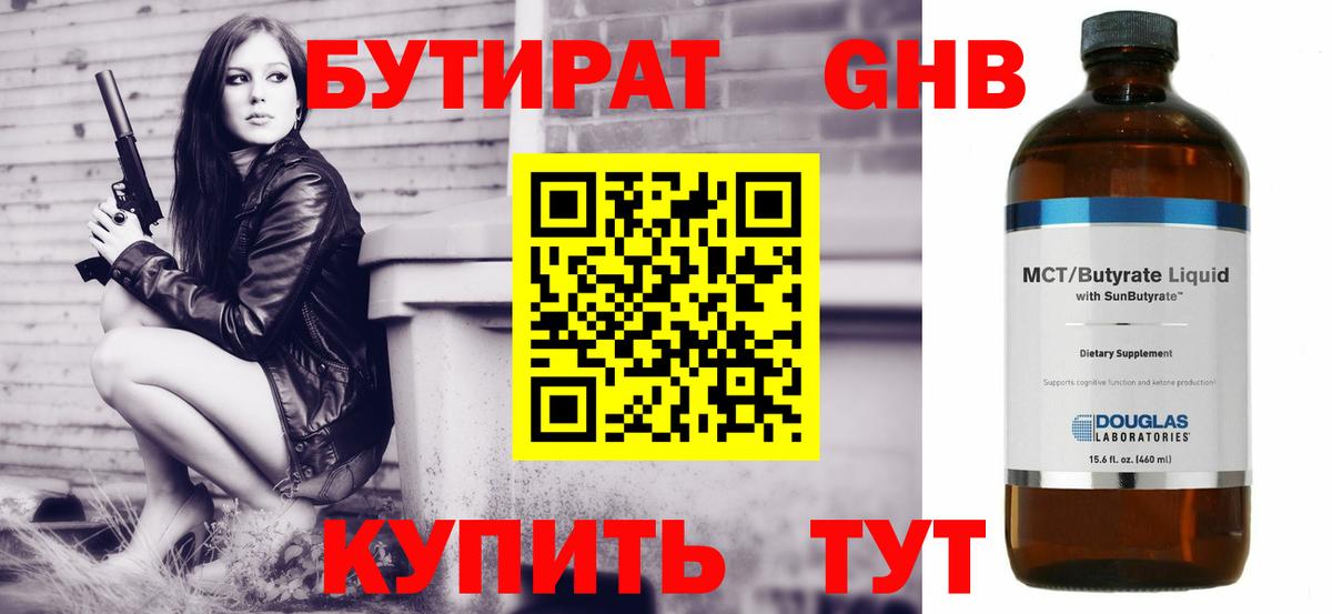 БУТИРАТ жидкий экстази Апатиты