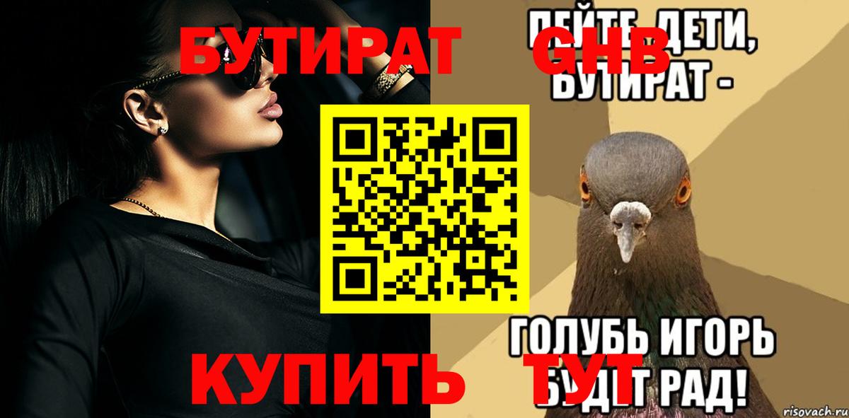 Бутират бутандиол  Вход с VPN  Апатиты 