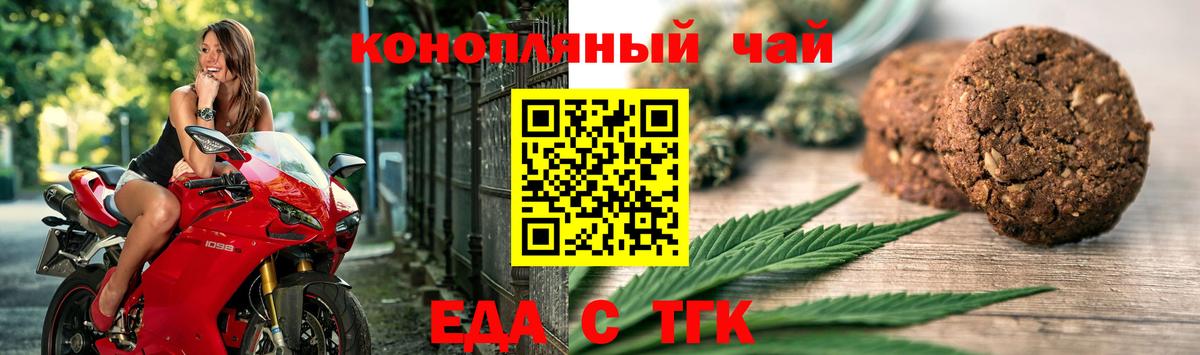 Еда ТГК марихуана  Вход с VPN  Апатиты 