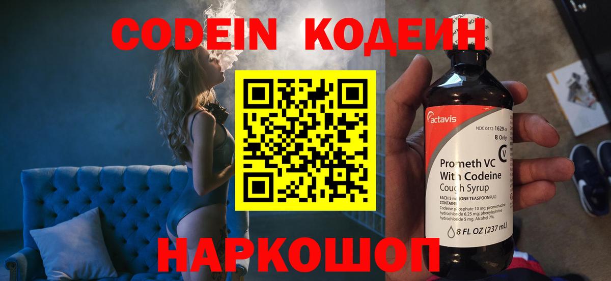 Кодеиновый сироп Lean Purple Drank Апатиты