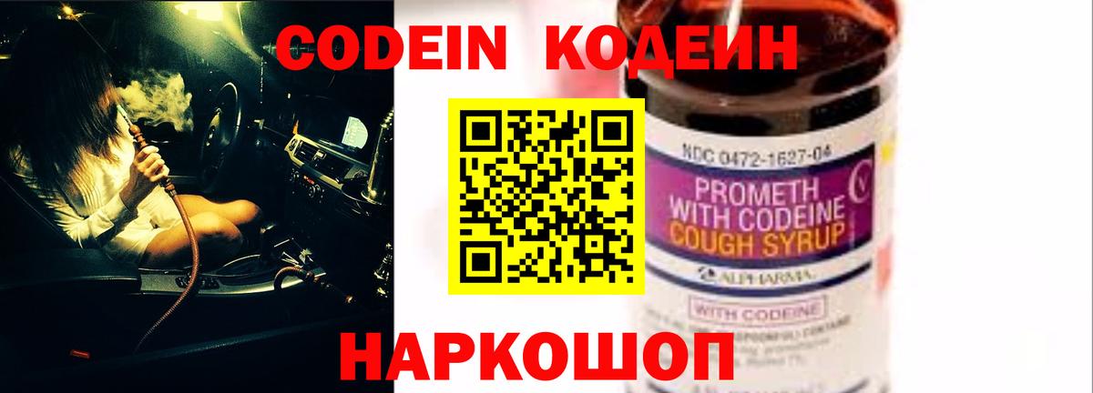 Апатиты  Codein Purple Drank  хочу   Вход с VPN 